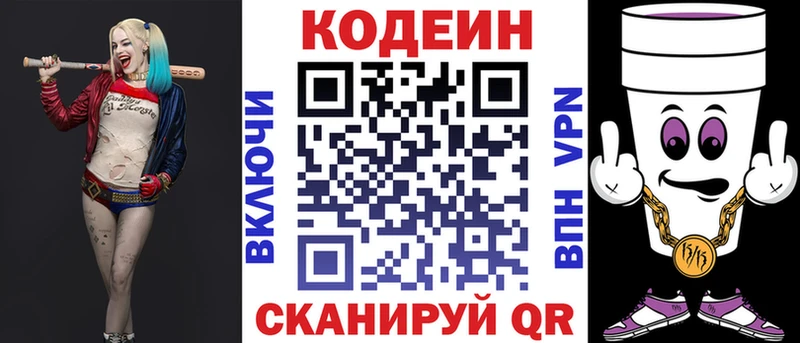 Codein напиток Lean (лин) где купить наркотик Зарайск